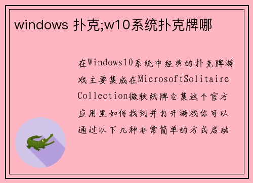 windows 扑克;w10系统扑克牌哪