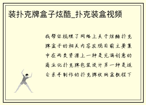 装扑克牌盒子炫酷_扑克装盒视频